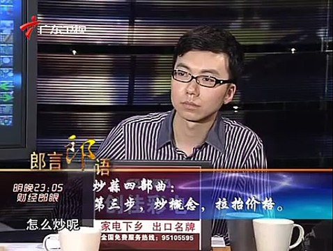 《财经郎眼》20100530@疯狂的蔬菜 2010