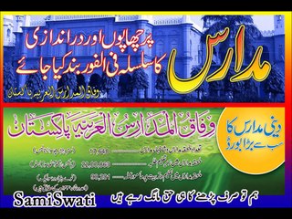 Hafiz Zain-Ul-Abideen Jalali New Nazam On Deeni Madaris