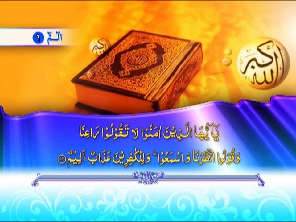 QURAN PARA 1 PART 2 WITH URDU TRANSLATION HD GRAPHICS