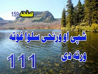 111SHPAY  AU  WRAZI  SALWAGHO  TA  WARTA  DI  PASHTO  BAYAN  PEER  MEER  AGHA  SAHIBZADA
