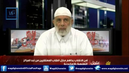 "دروس ثورية 156 -قناة رابعة- 01/02/2015" للشيخ د.وجدي غنيم