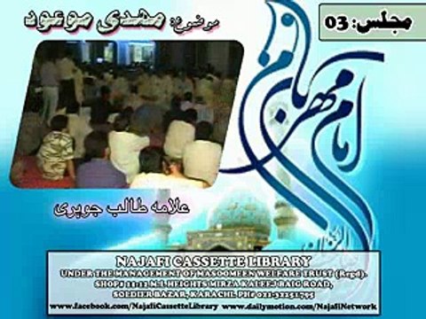 Majlis 3/2 - Allama Talib Johri - Mahdi-e-Maoud