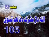 105  ALLAH  DI  AR [ MAJBOR]  MUSHRIK  DUAA  HUM  QABLAWI  LA  TAHZAN  PEER  MEER  AGHA  SAHIBZADA