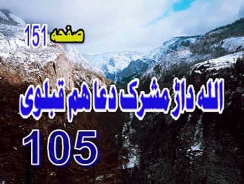 105 ALLAH DI AR [ MAJBOR] MUSHRIK DUAA HUM QABLAWI LA TAHZAN PEER MEER AGHA SAHIBZADA