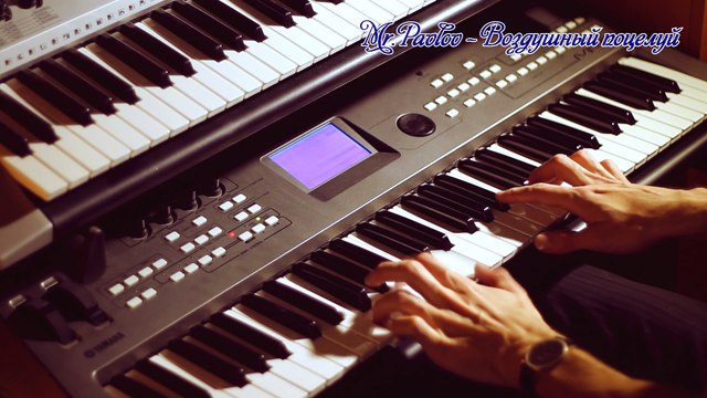 MrPavlov - Воздушный поцелуй (2014)