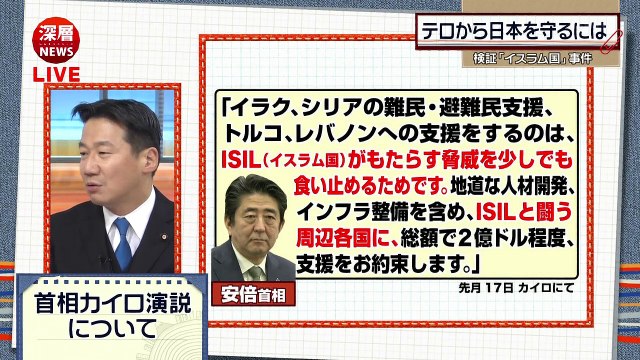 深層ＮＥＷＳ▽「日本人狙う」に政府は危機感。国際テロから日本を守るにはどうすれば 150205