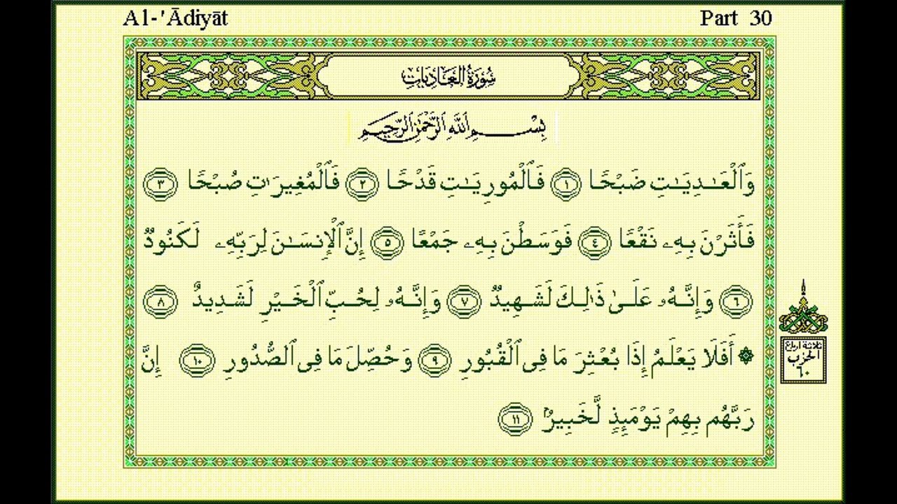 SURAT ADIYAT