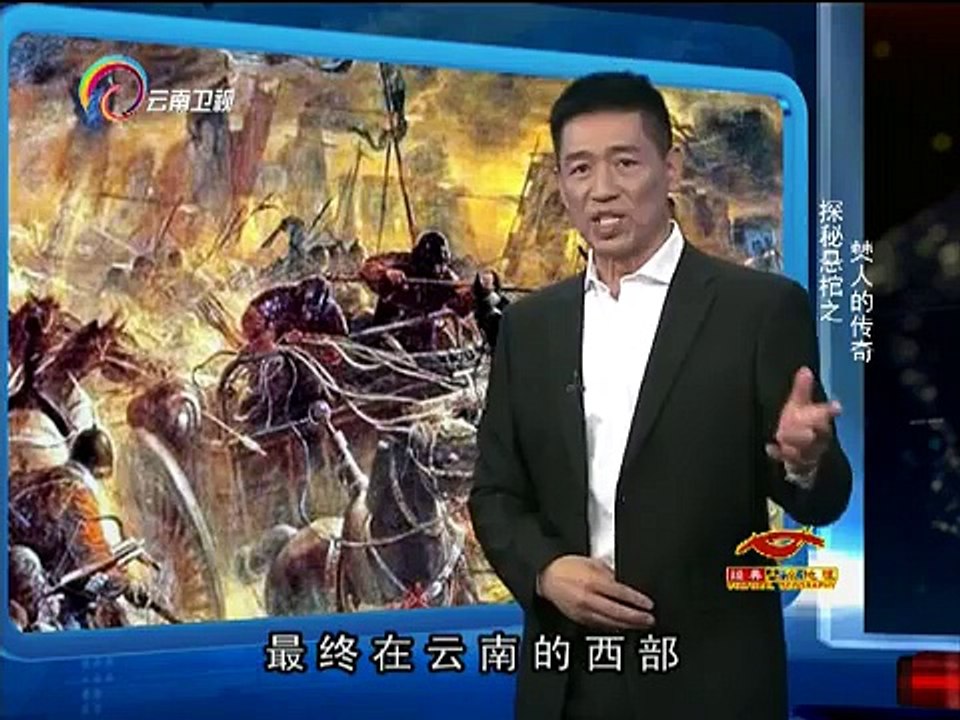 20150204 经典人文地理  探秘悬棺僰人的传奇