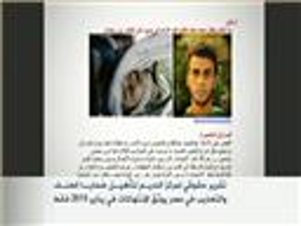 تقرير يرصد انتهاكات حقوق الإنسان بمصر خلال يناير 2015