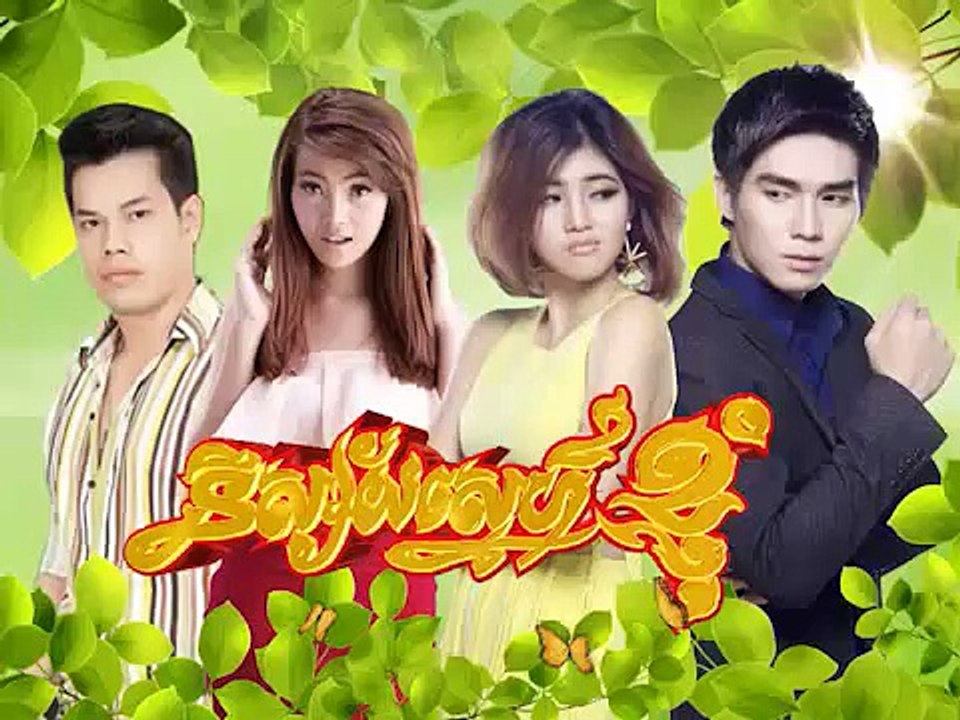 Best Khmer Drama 2015,My Lucky Star EP 55,រឿងភាគខ្មែរ និស្ស័យស្នេហ៍ខ្ញុំ,Khmer Movie Nisay Snea knhom,Khmer drama 2015