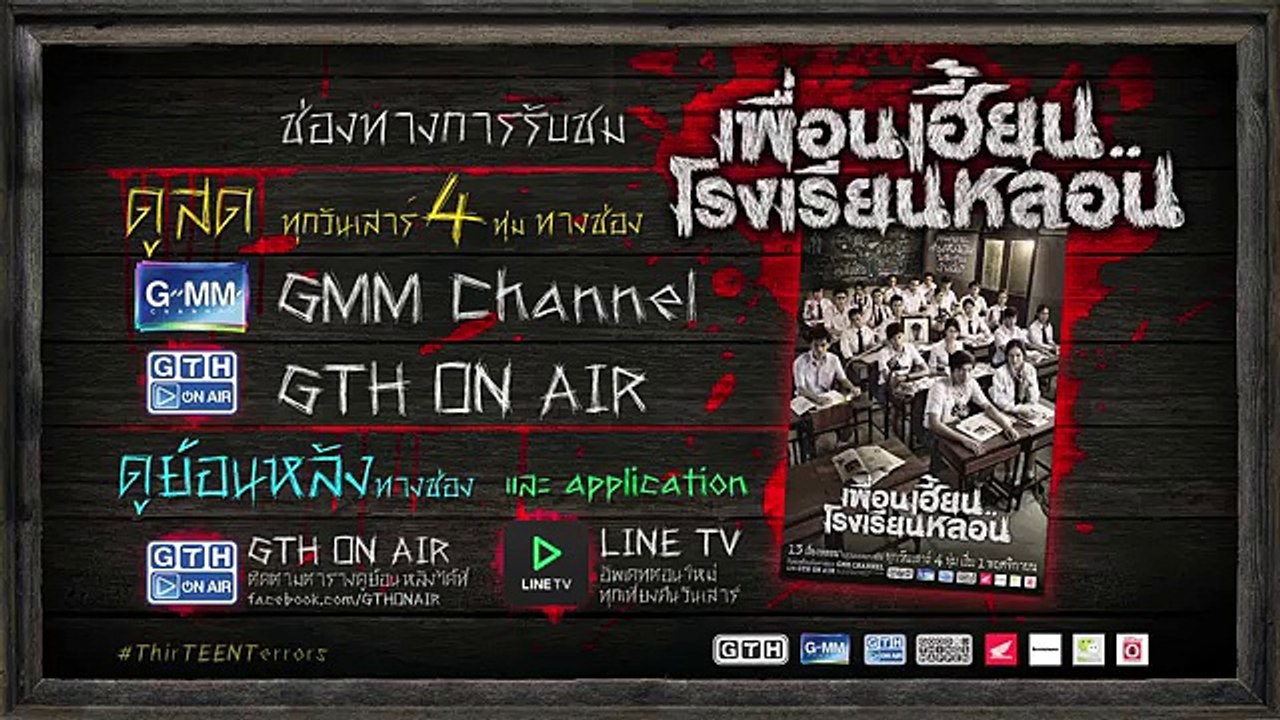 ตัวอย่าง เพื่อนเฮี้ยน..โรงเรียนหลอน EP.6 สวยสยอง  (30Sec)