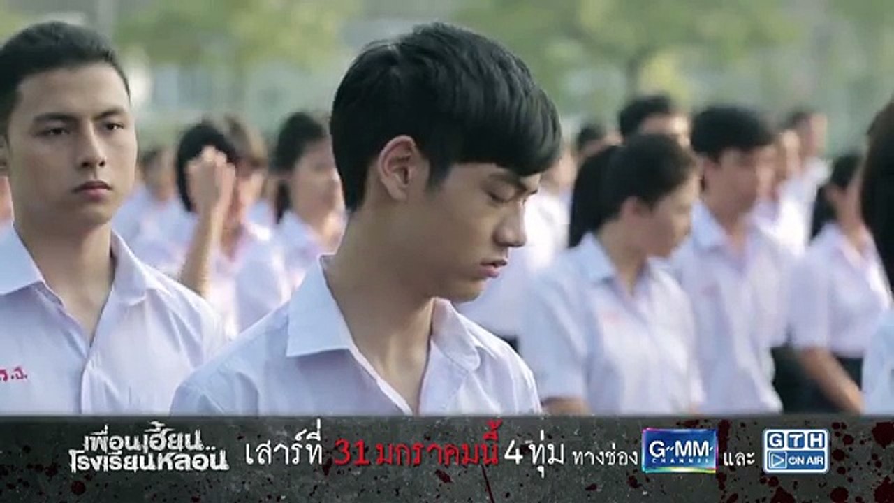 ตัวอย่าง เพื่อนเฮี้ยน..โรงเรียนหลอน EP.12 เสียงตามสาย (30Sec)