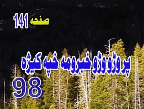 98 PUR WARO WARO KHABARO MA KHAPA KE GA PASHTO BAYAN PEER MEER AGHA