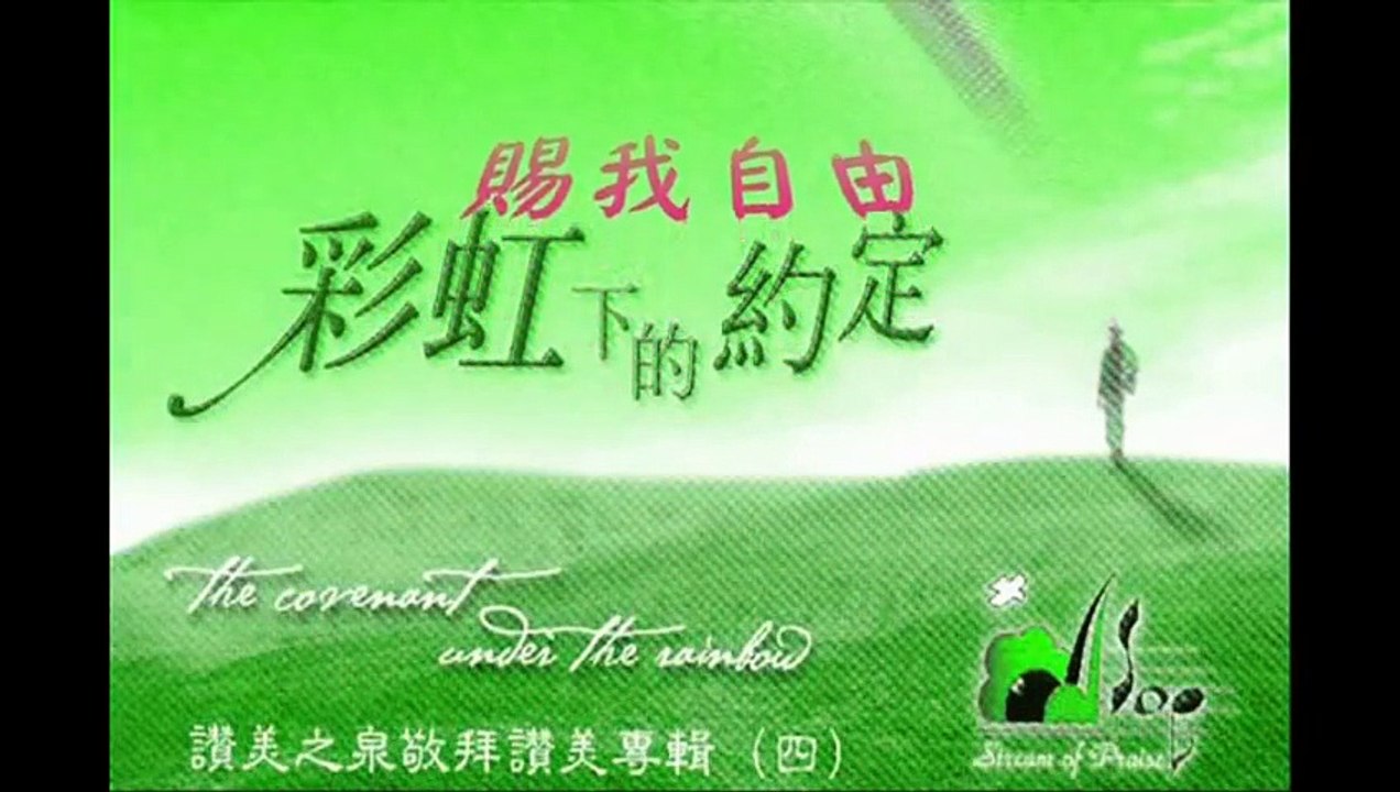 赐我自由