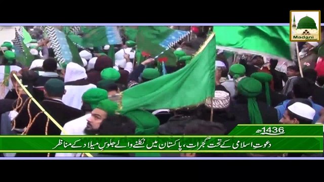 Dawateislami Ke Tahat Gujarat Pakistan Me Jaloos e Milad Ke Manazir -1436