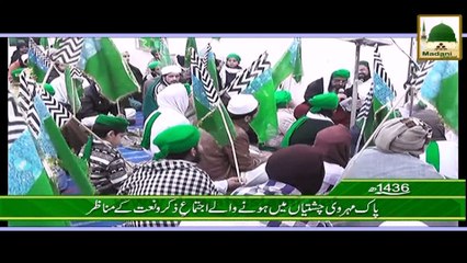Dawateislami Ke Tahat Pak Meharwi Chushtiyan Me Ijtima e Milad Ke Manazir -1436