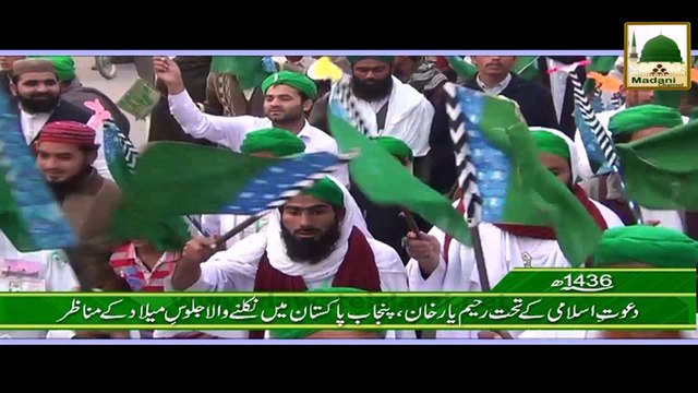 Dawateislami Ke Tahat Rahim Yar Khan Me Jaloos e Milad Ke Manazir -1436