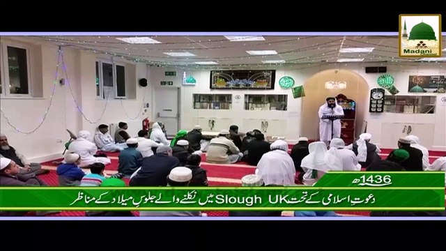 Dawateislami Ke Tahat Slough UK Me Jaloos e Milad Ke Manazir -1436