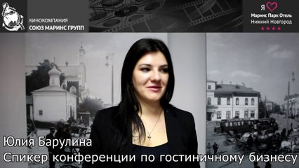 Участница семинара о конференц-услугах в «Маринс Парк Отель Нижний Новгород»