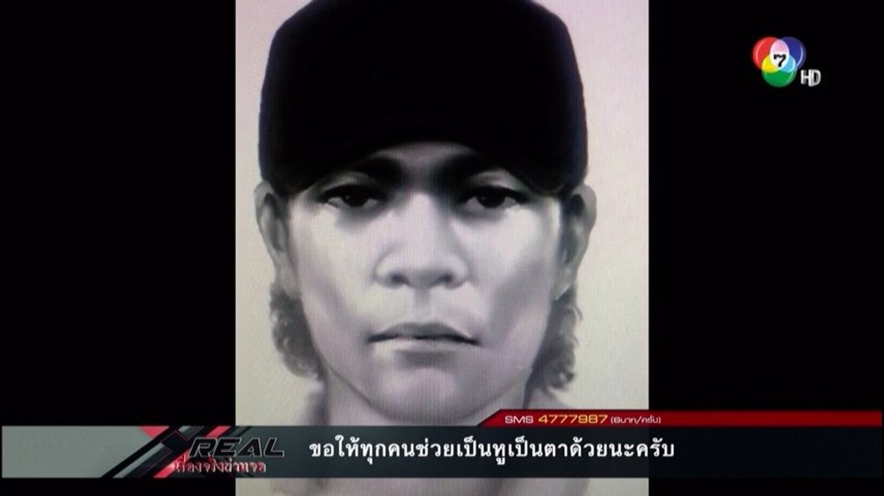 เรื่องจริงผ่านจอ ตามล่าโจรโรคจิตข่มขืนคนแก่ 5 กุมภาพันธ์ 2558 2/5
