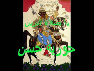 يا صلاة الزين - حوريه حسن