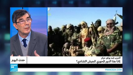 محاربة بوكوحرام.. لماذا الدور المحوري للجيش التشادي؟