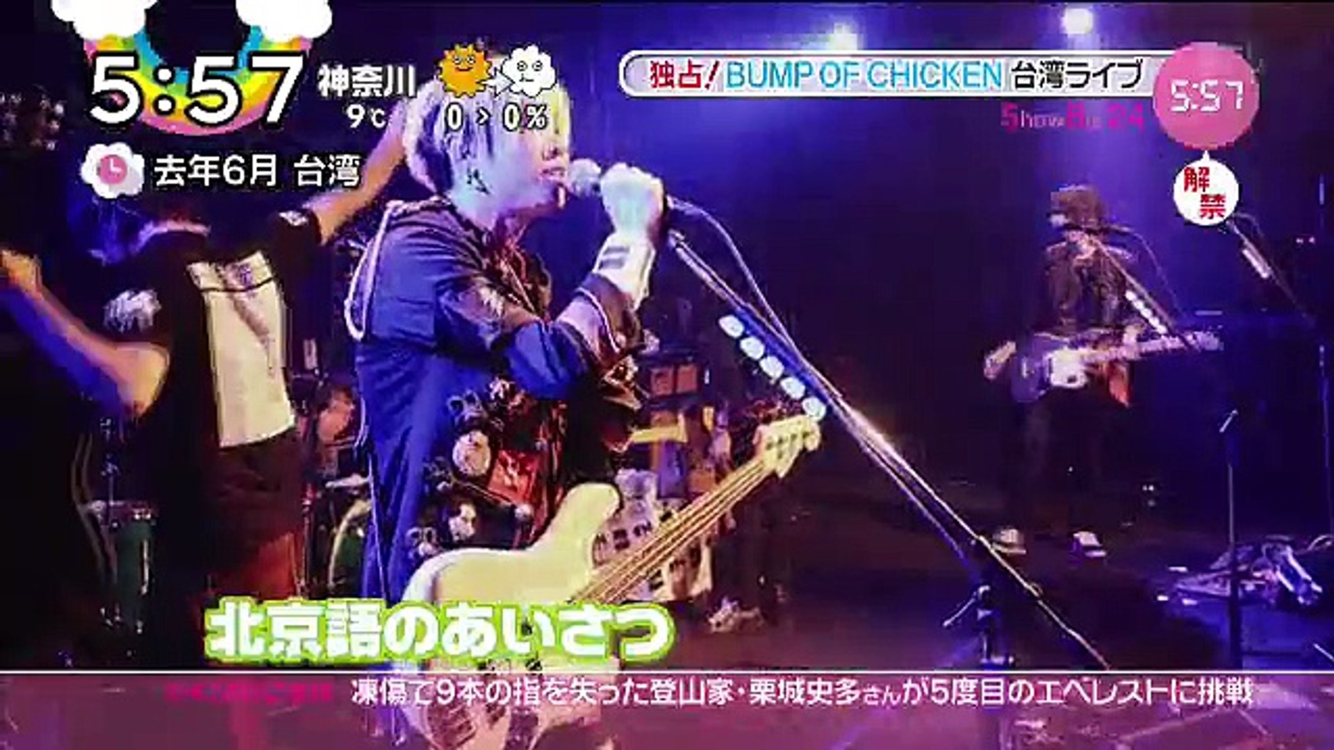1504 Zip Cut Bump Of Chicken Willpolis14発売 台湾ライブ Video Dailymotion