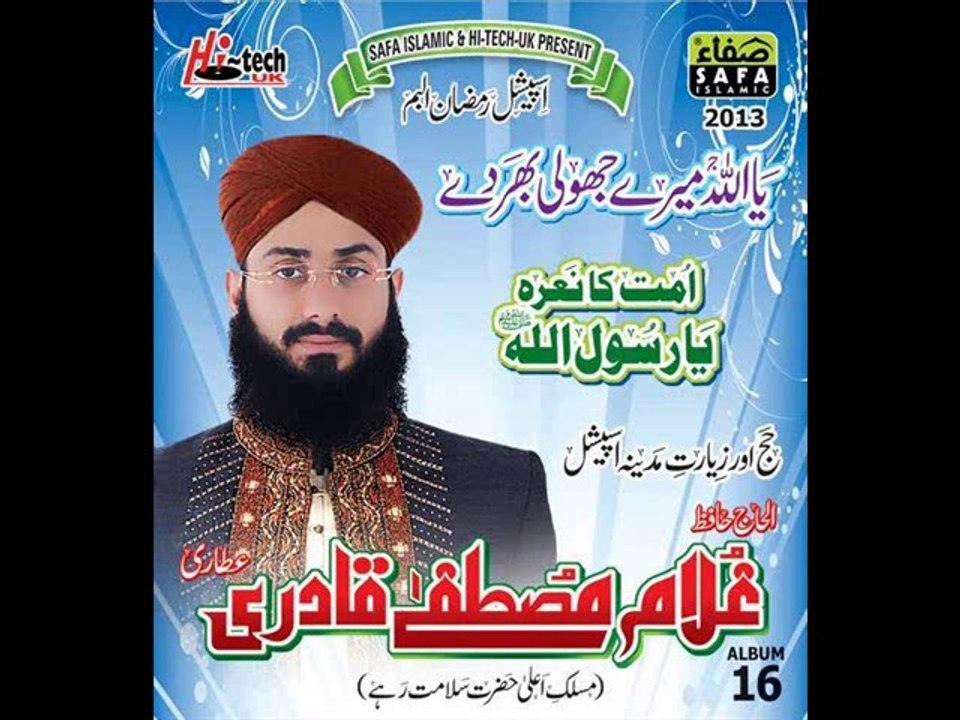 APNE DAMAN MAIN BY GHULAM MUSTAFA QADRI RAMZAN ALBUM 2013