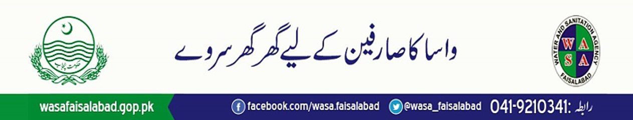 Faisalabad WASA Ticker (50 Seconds)