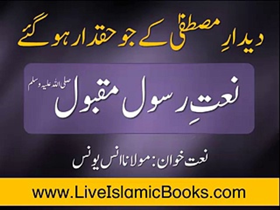 Deedar e Mustafa (SAWW) - Naat by Mufti Anas Younas - GePics.com Watch HD Songs Movies Online