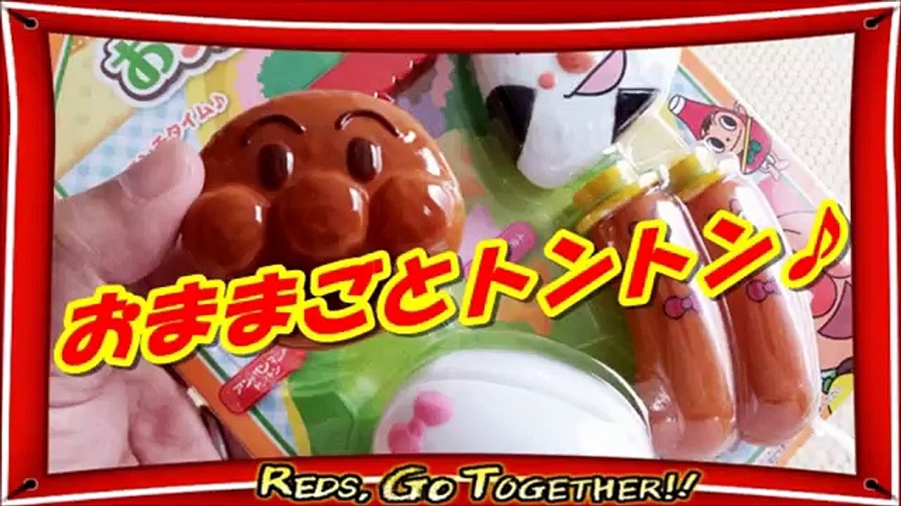 アンパンマン おもちゃでアニメ キッチンでおままごとトントン♪anpanman kitchen omamagoto tonton Animation