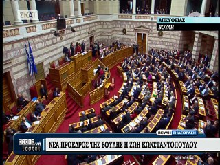 Ομιλία Κωνσταντοπούλου