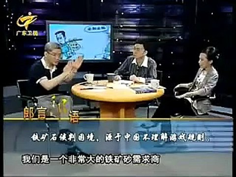 《财经郎眼》20090725@透视 力拓间谍门 2009