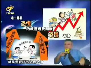 《财经郎眼》20090809@通货膨胀真的来了吗 2009