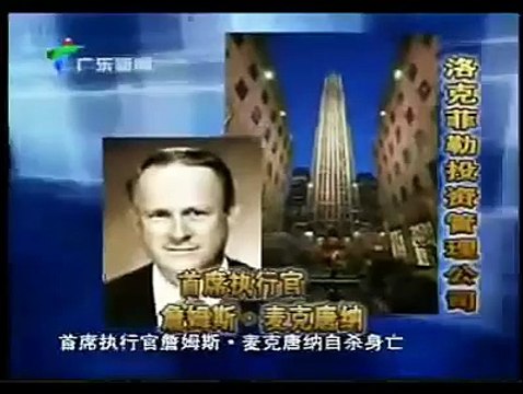 《财经郎眼》20090916@金融海啸周年盘点 2009