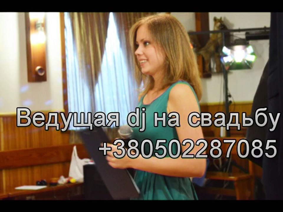 Ведущая свадеб Украина