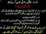 [short clip] - Explanation of Kalima Tawheed Part 5-5