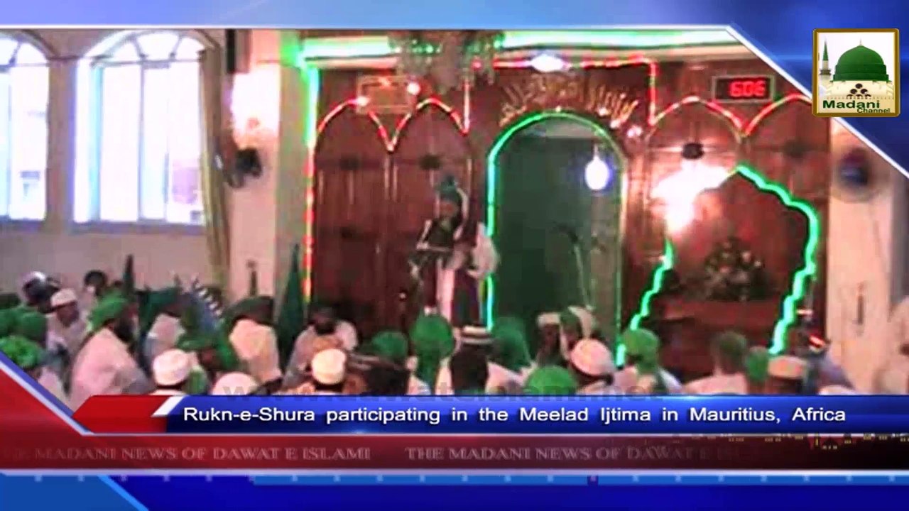 News Clip-07 Jan - Rukn-e-Shura Ka Ijtima-e-Melad Main Shirkat -  Mauritius Africa