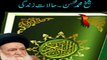 Tafseer-e-Quran ky hawalay se aqae Khui Ka Shikwa !! Maulana Sadiq Hassan