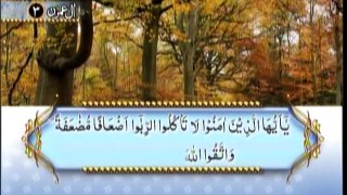 QURAN PARA 4 PART 1 WITH URDU TRANSLATION HD GRAPHICS