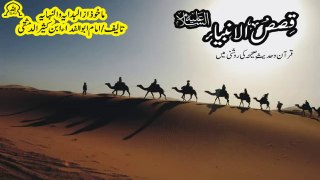 3 قصص الانبیاء علیہ السلام حصہ