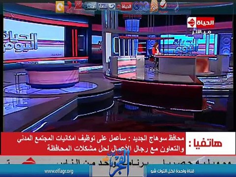 بالفيديو..محافظ سوهاج الجديد: بدأت عملى قبل حلف اليمين..وأدعو رجال الأعمال والمستثمريين بسوهاج لطرح مشروعات جديدة