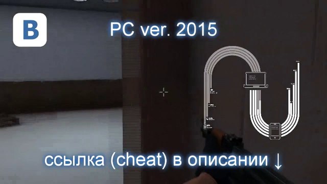 Контра Сити ВК чит на контробаксы бесплатно скачать читы 2015