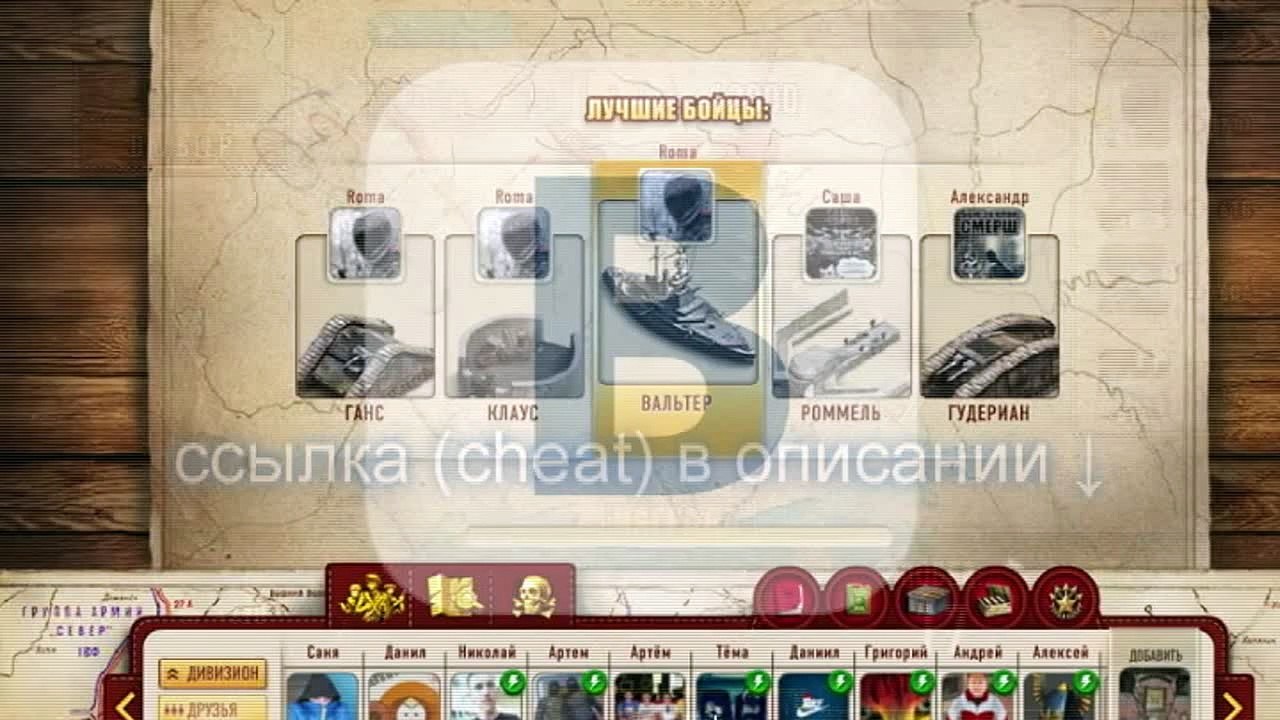 В окопе обновленный чит на жетоны ВК без смс