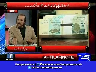 High Quality Fake Notes Circulating In Pakistani Market:-  Babar Awan