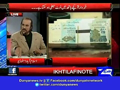 High Quality Fake Notes Circulating In Pakistani Market:- Babar Awan