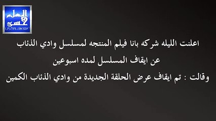 مسلسل وادي الذئاب - الجزء التاسع - الحلقة 25 - 26 (بيان تأجيل الحلقة 242 لمده اسبوعين)