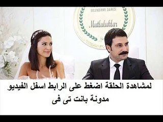 مشاهدة مسلسل اغنية الحب الحلقة 36 تركى مدبلج