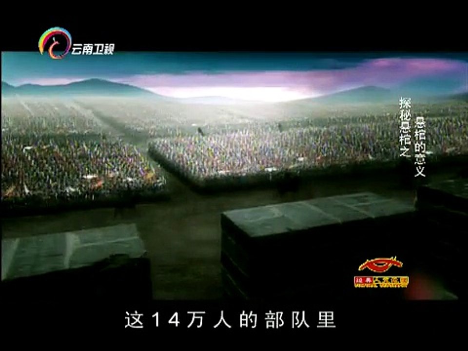 20150207 经典人文地理 僰人的消失