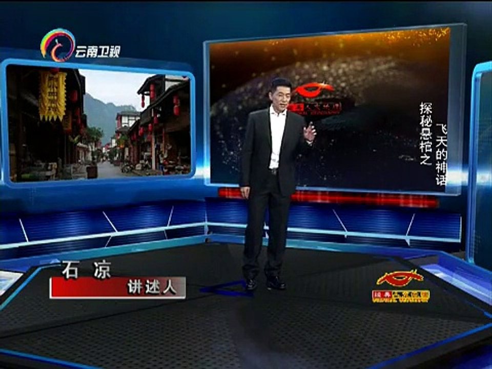 20150207 经典人文地理 神秘僰人悬棺的飞天奇观